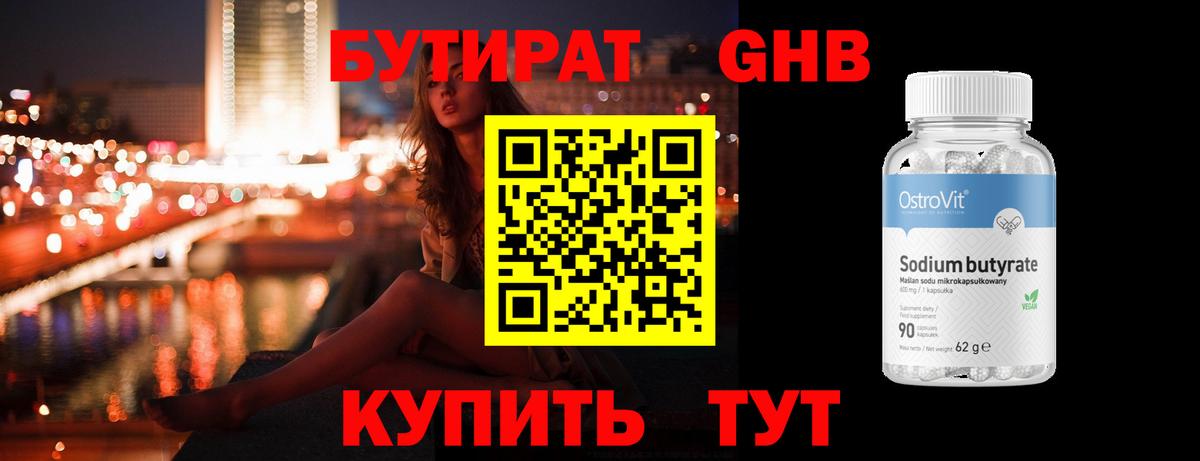 Кстово  БУТИРАТ BDO  Вход с VPN 