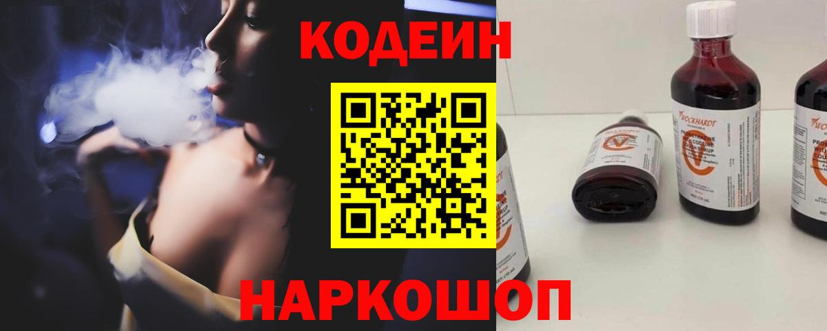 Кодеиновый сироп Lean напиток Lean (лин)  Codein напиток Lean (лин)  Вход с VPN  Кстово 