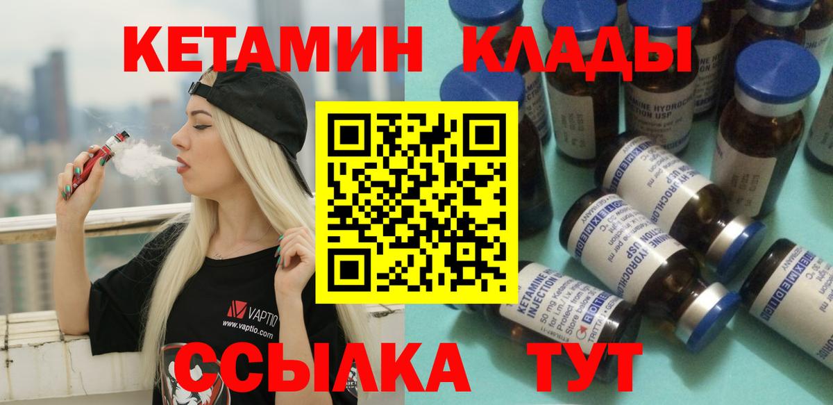 Кстово  Кетамин VHQ  Вход с VPN 