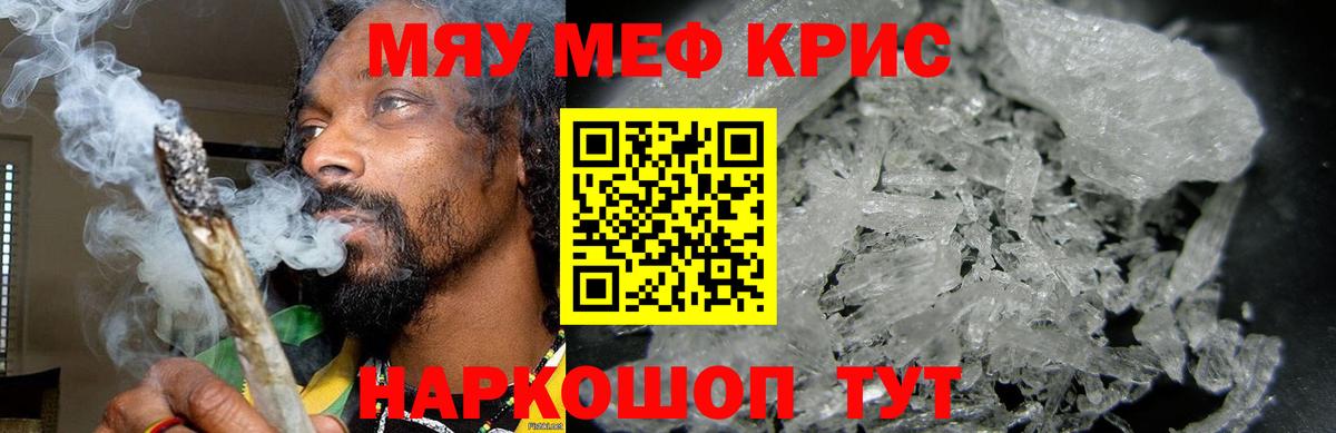 МЯУ-МЯУ mephedrone  МЕФ  Вход с VPN  даркнет сайт  Мефедрон мяу мяу  Кстово 