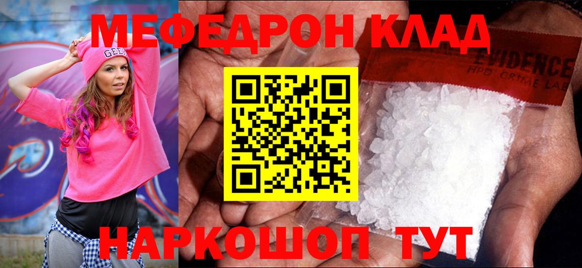 Меф кристаллы Кстово