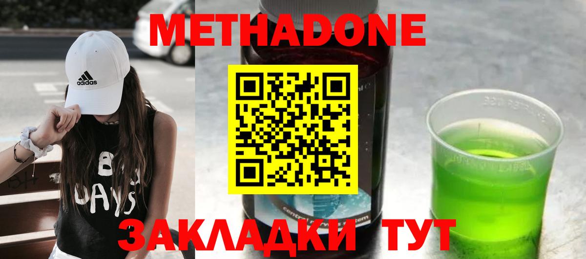 Метадон кристалл  Метадон VHQ  Кстово  Вход с VPN 