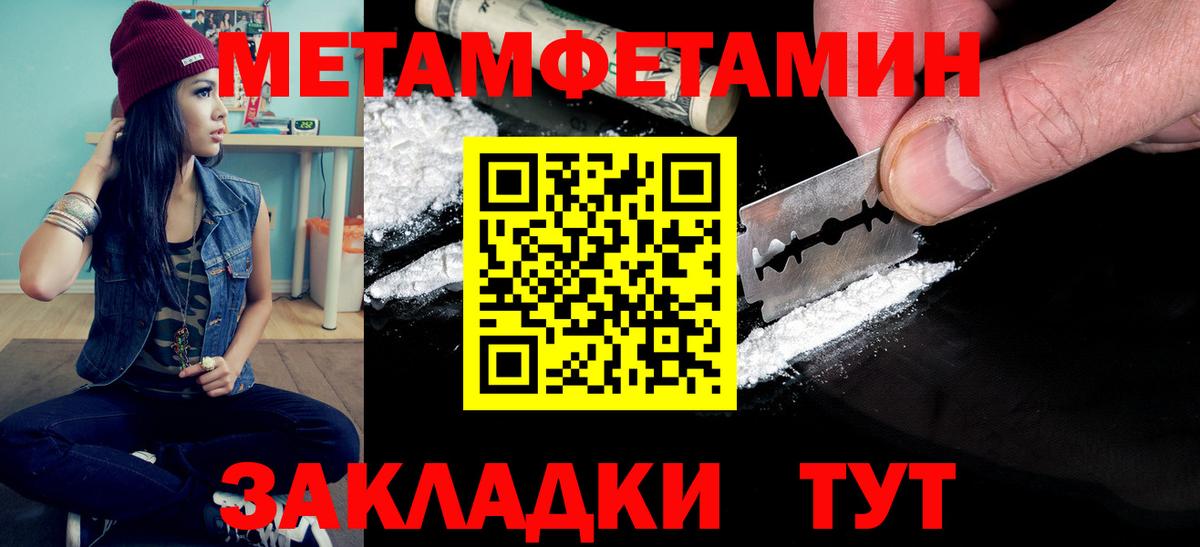 МЕТАМФЕТАМИН Methamphetamine  Вход с VPN  Кстово 
