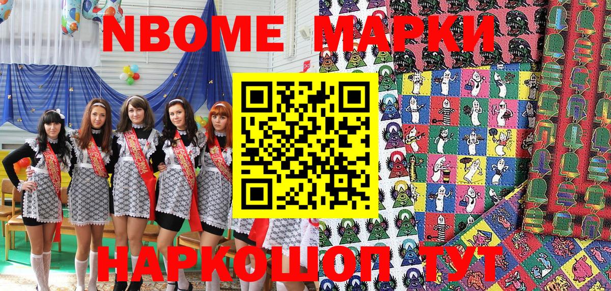 Наркотические марки 1,8мг  Марки N-bome  Кстово  Вход с VPN 