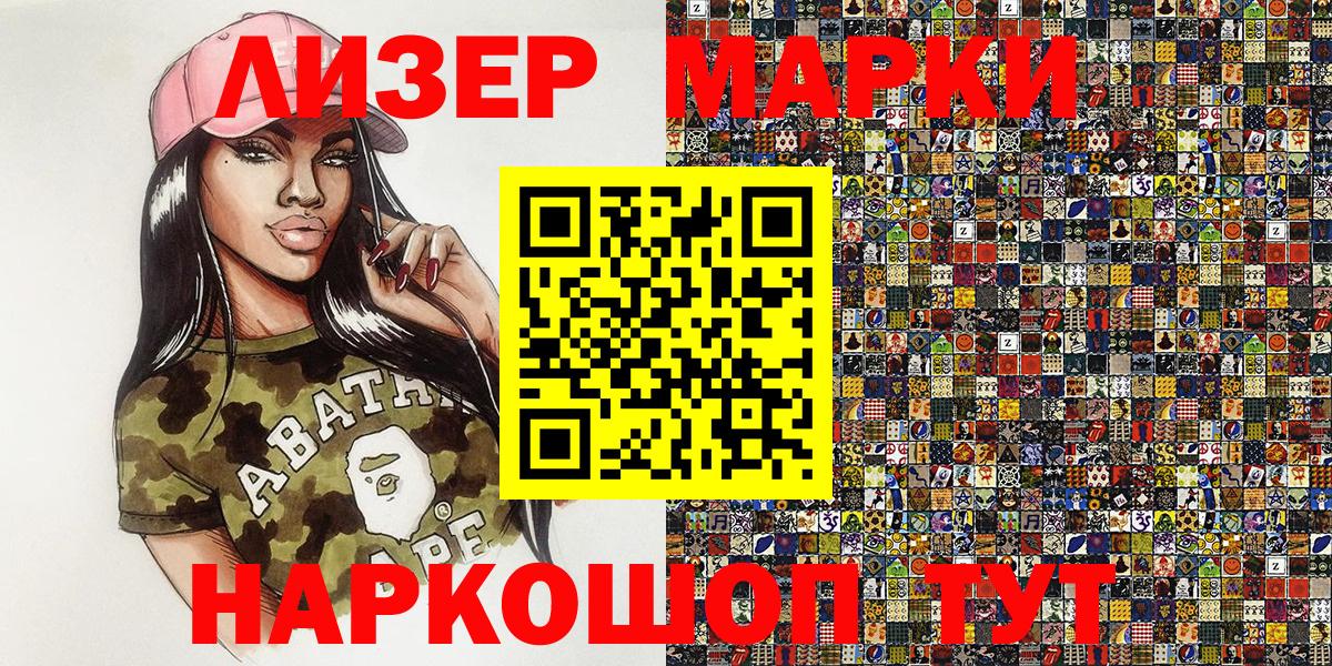 Марки 25I-NBOMe 1,8мг Кстово